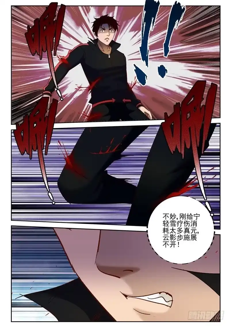 《最强弃少（旧版）》72 放手一搏 第4页