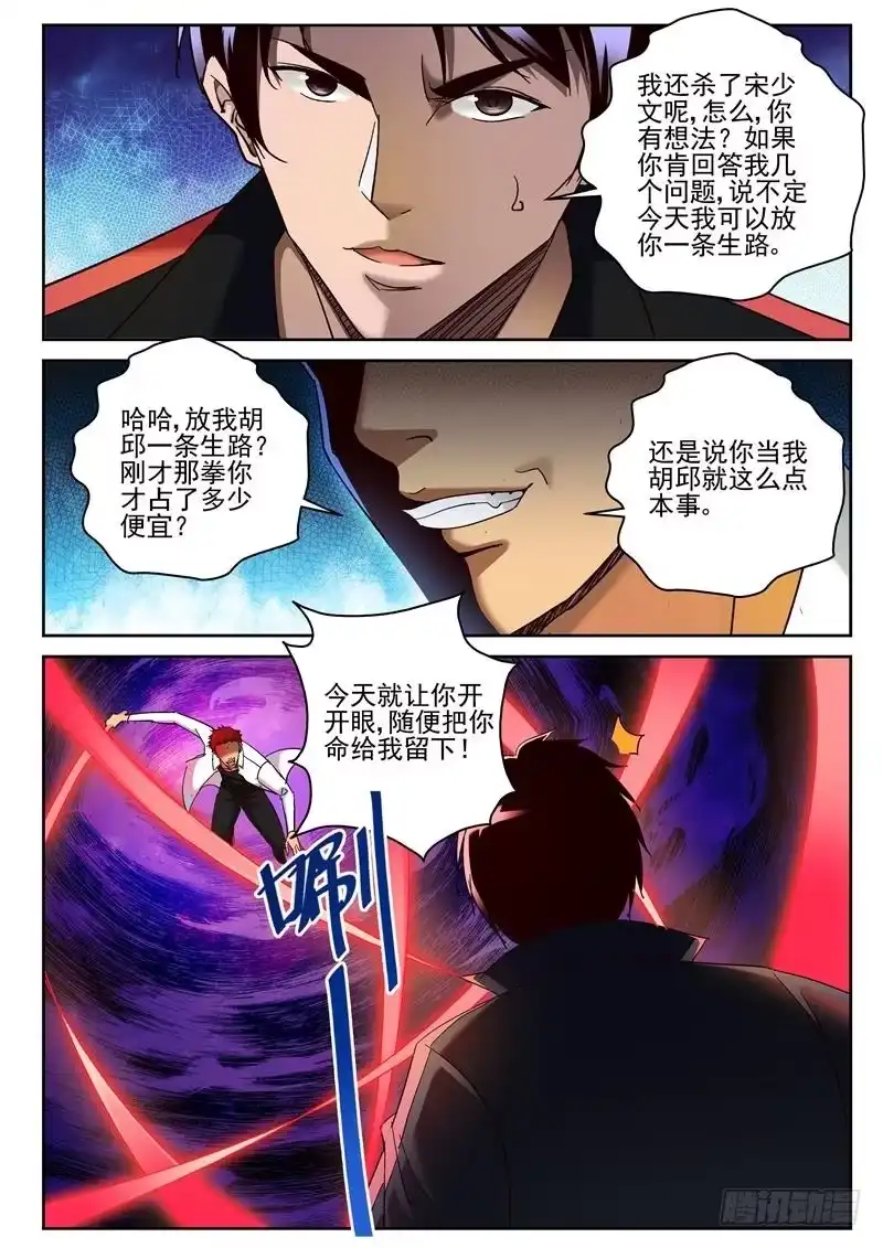 《最强弃少（旧版）》72 放手一搏 第3页