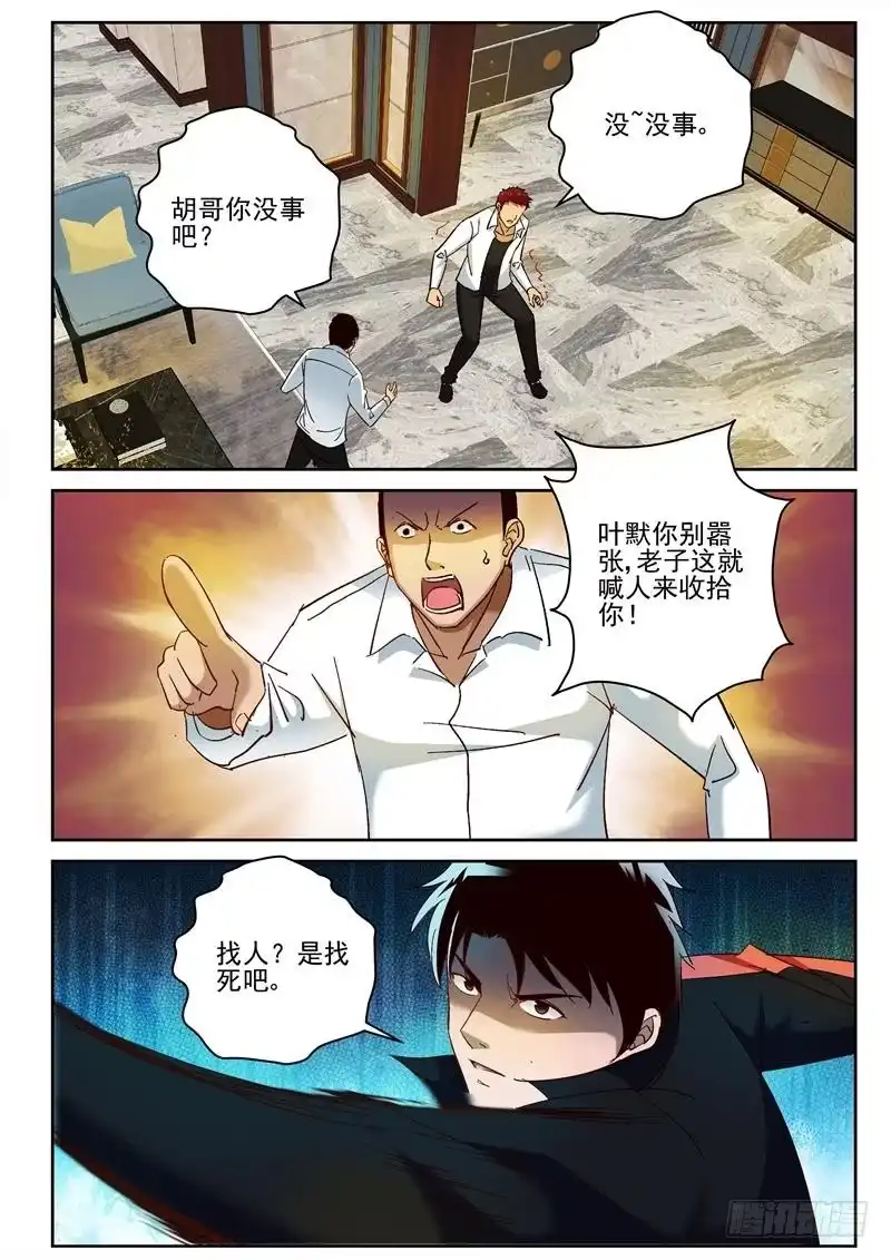 《最强弃少（旧版）》72 放手一搏 第1页