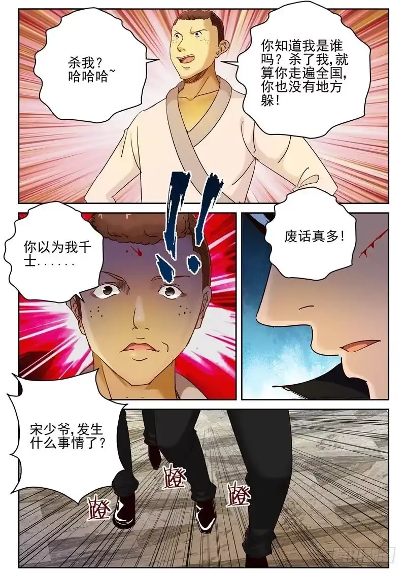 《最强弃少（旧版）》73 走为上策！ 第4页