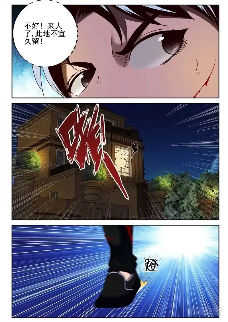 《最强弃少（旧版）》73 走为上策！ 第5页