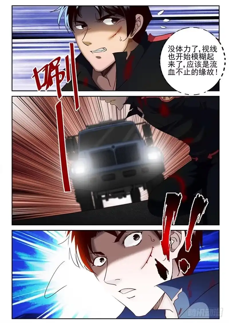 《最强弃少（旧版）》73 走为上策！ 第7页