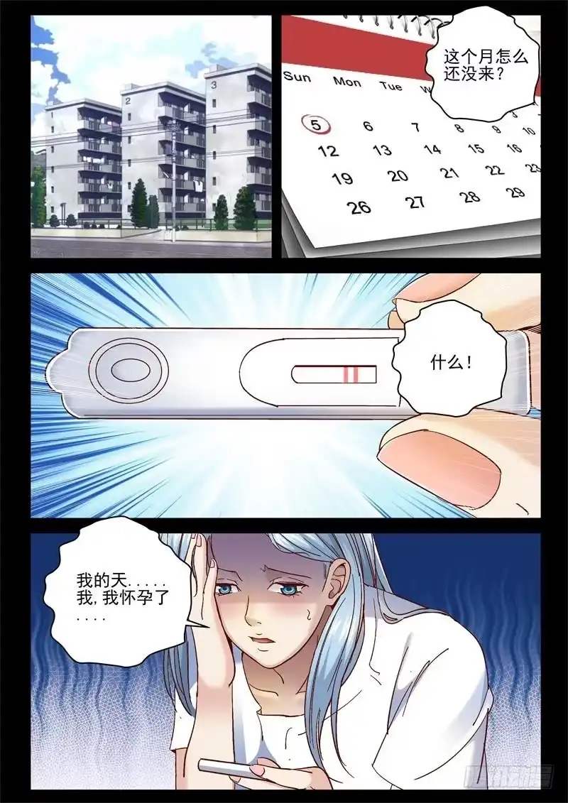 《最强弃少（旧版）》74 失身 第5页