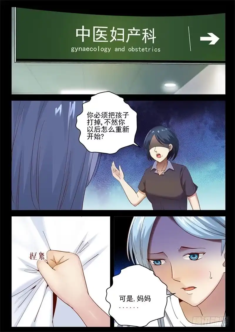 《最强弃少（旧版）》74 失身 第6页