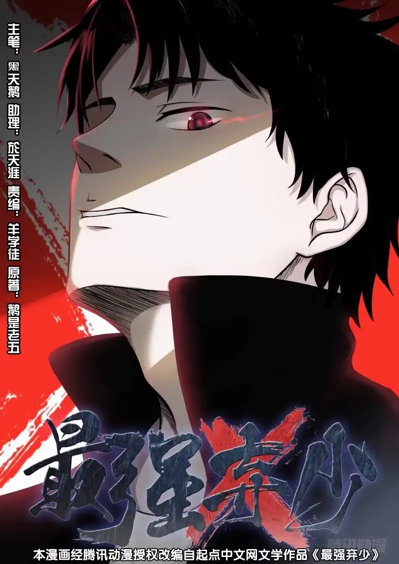 《最强弃少（旧版）》74 失身 第7页