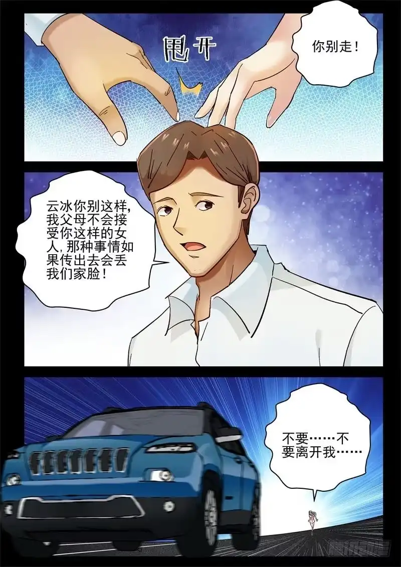 《最强弃少（旧版）》74 失身 第4页