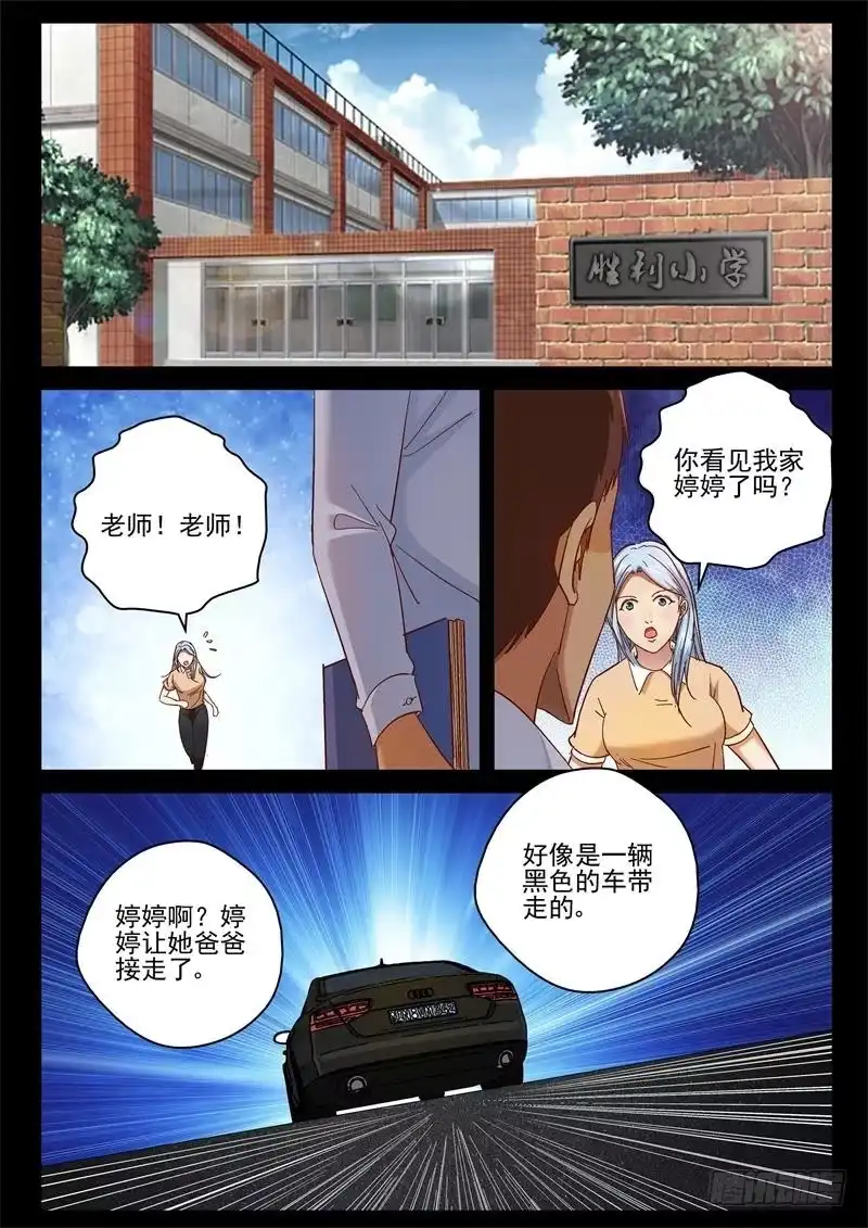 《最强弃少（旧版）》75 谁的女儿？ 第5页