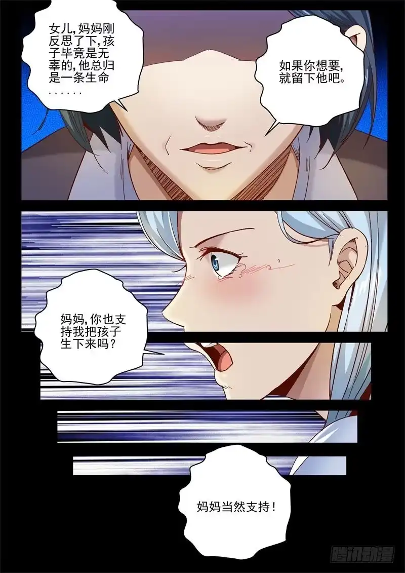 《最强弃少（旧版）》75 谁的女儿？ 第2页