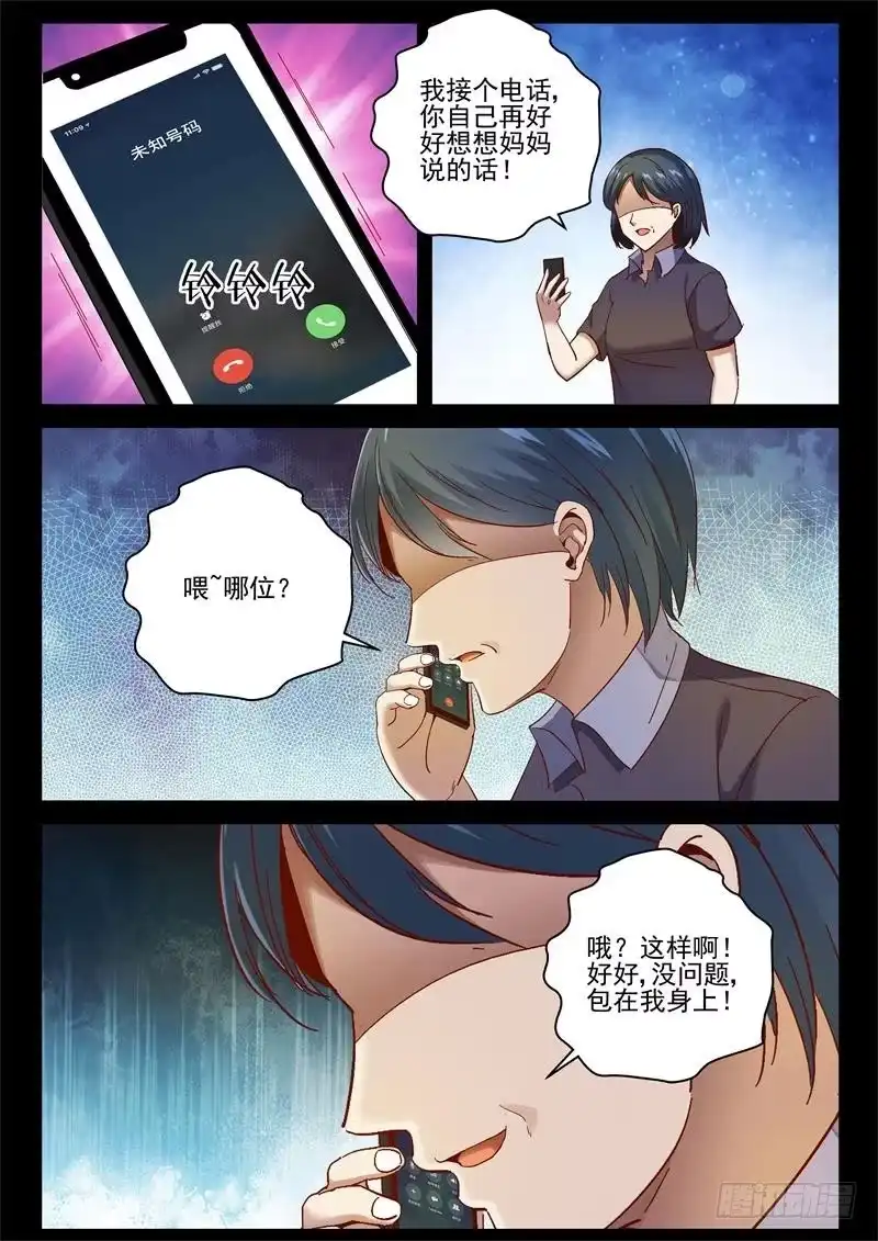 《最强弃少（旧版）》75 谁的女儿？ 第1页