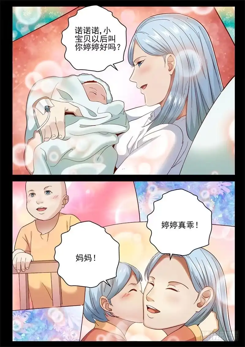 《最强弃少（旧版）》75 谁的女儿？ 第4页