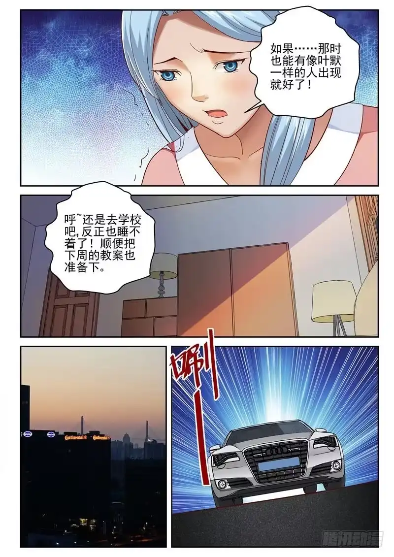 《最强弃少（旧版）》76 路边捡到了叶默 第2页