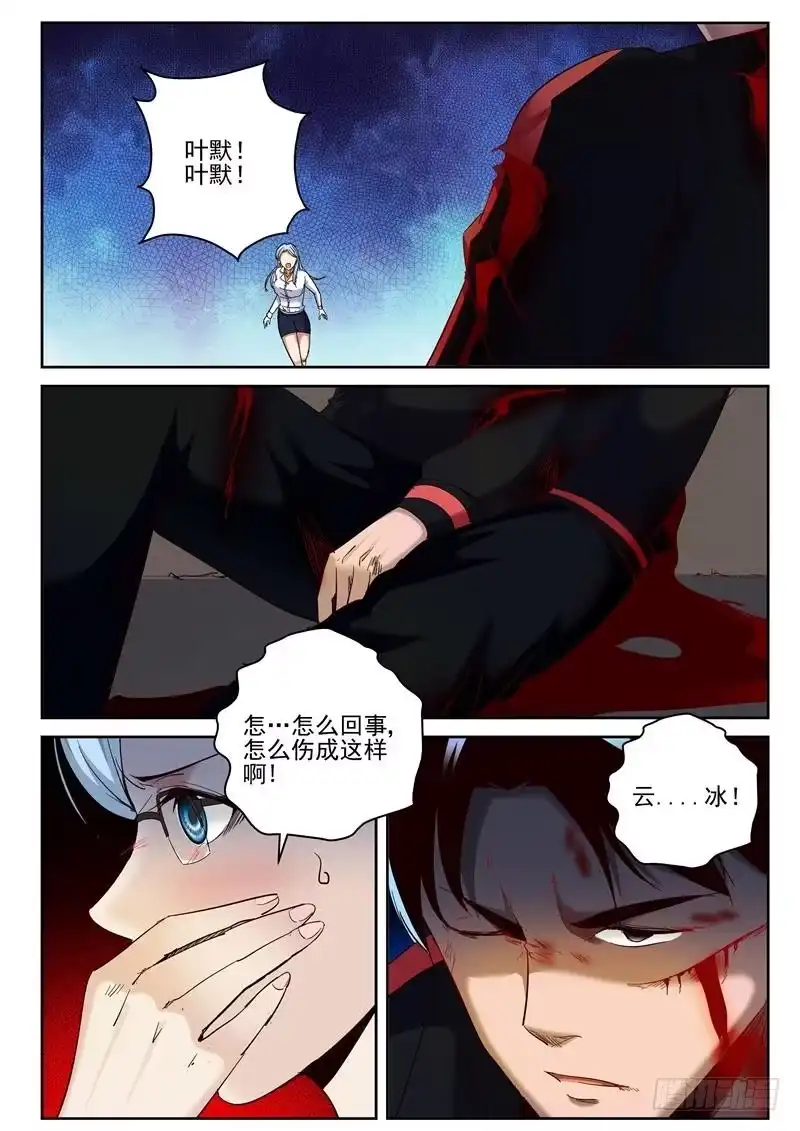 《最强弃少（旧版）》76 路边捡到了叶默 第5页