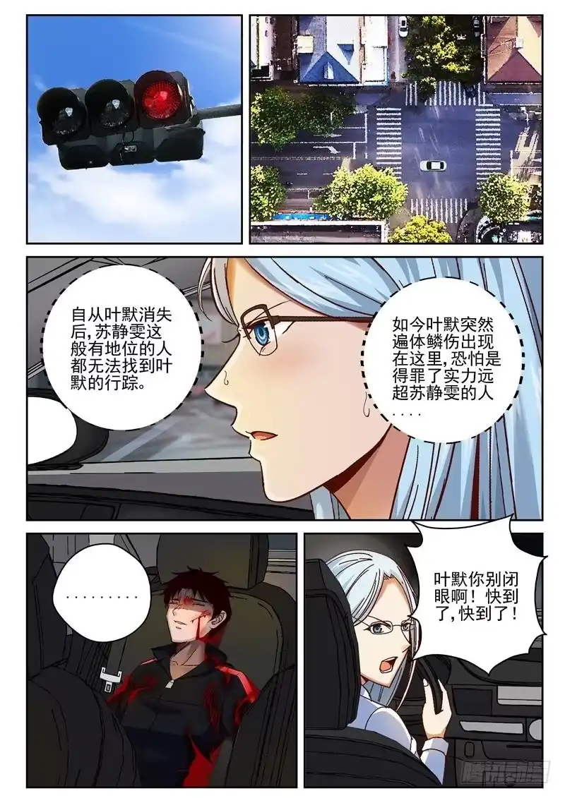 《最强弃少（旧版）》76 路边捡到了叶默 第7页