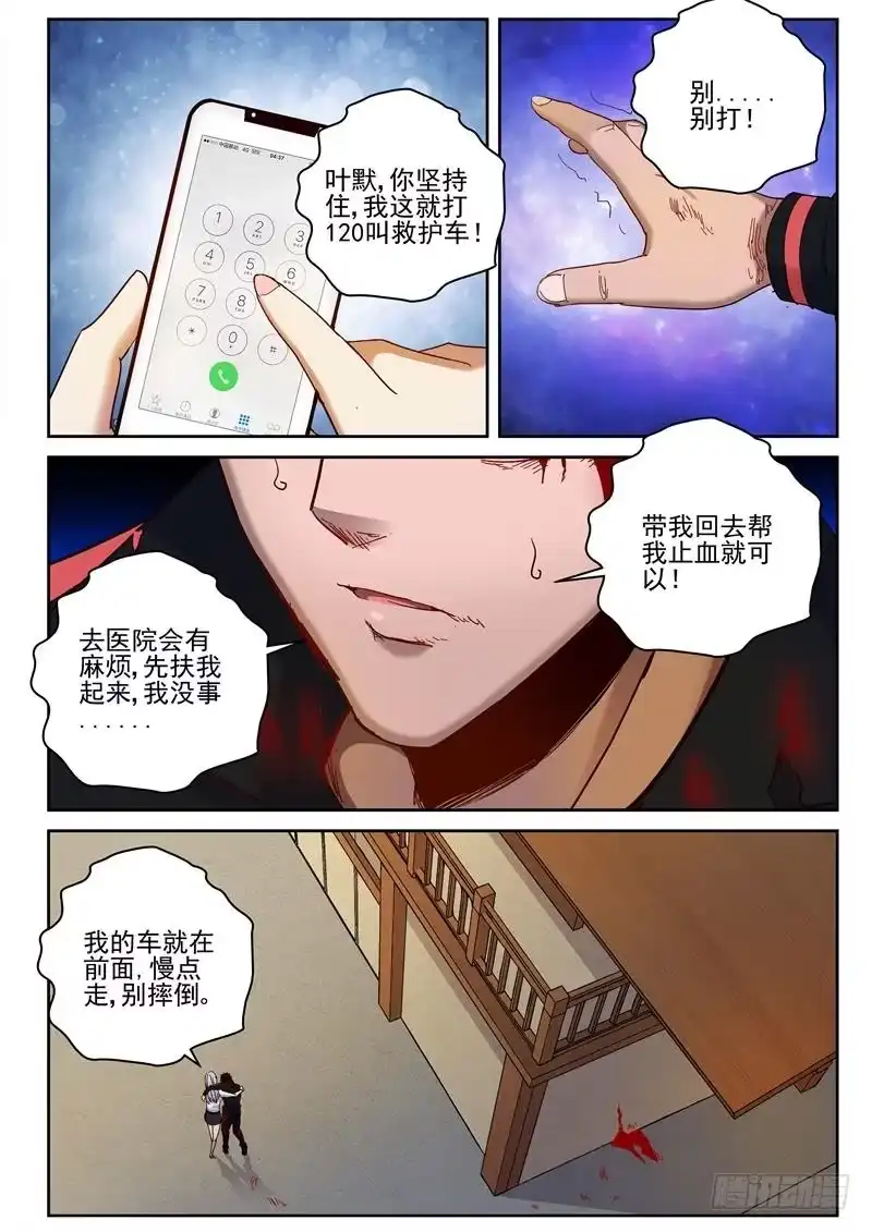 《最强弃少（旧版）》76 路边捡到了叶默 第6页
