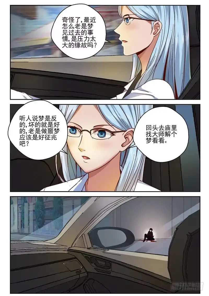 《最强弃少（旧版）》76 路边捡到了叶默 第3页