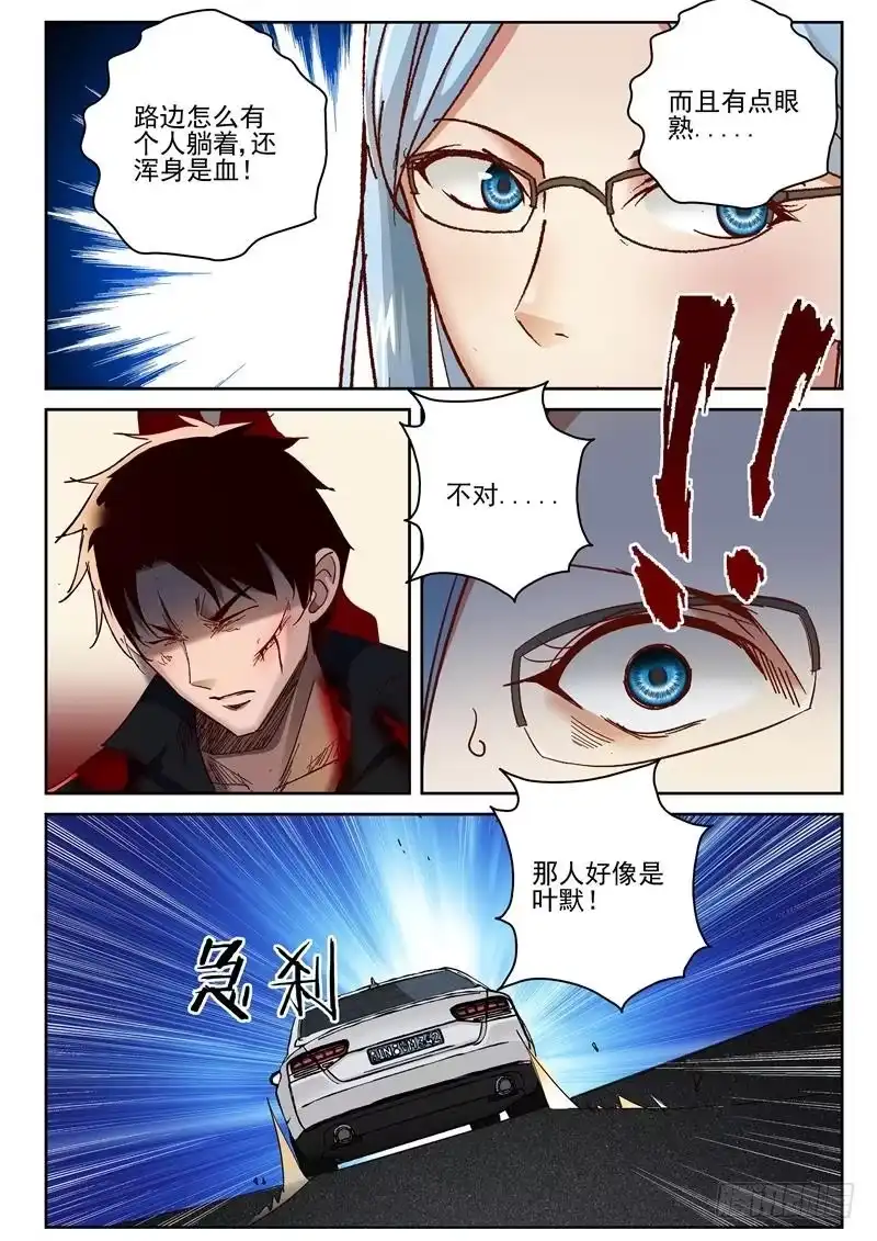 《最强弃少（旧版）》76 路边捡到了叶默 第4页