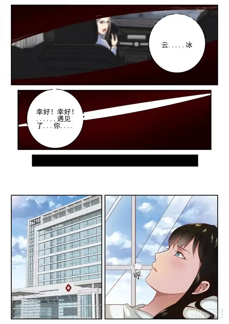 《最强弃少（旧版）》76 路边捡到了叶默 第8页