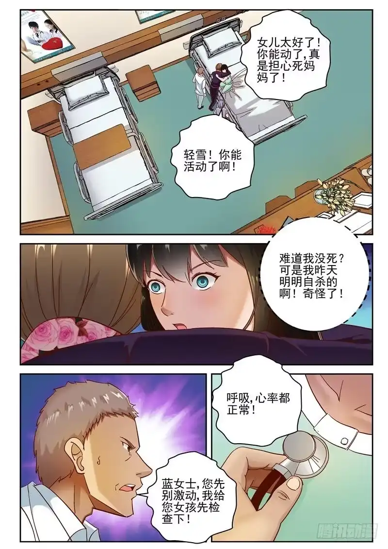 《最强弃少（旧版）》77 痊愈 第4页