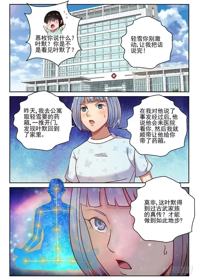 《最强弃少（旧版）》77 痊愈 第6页