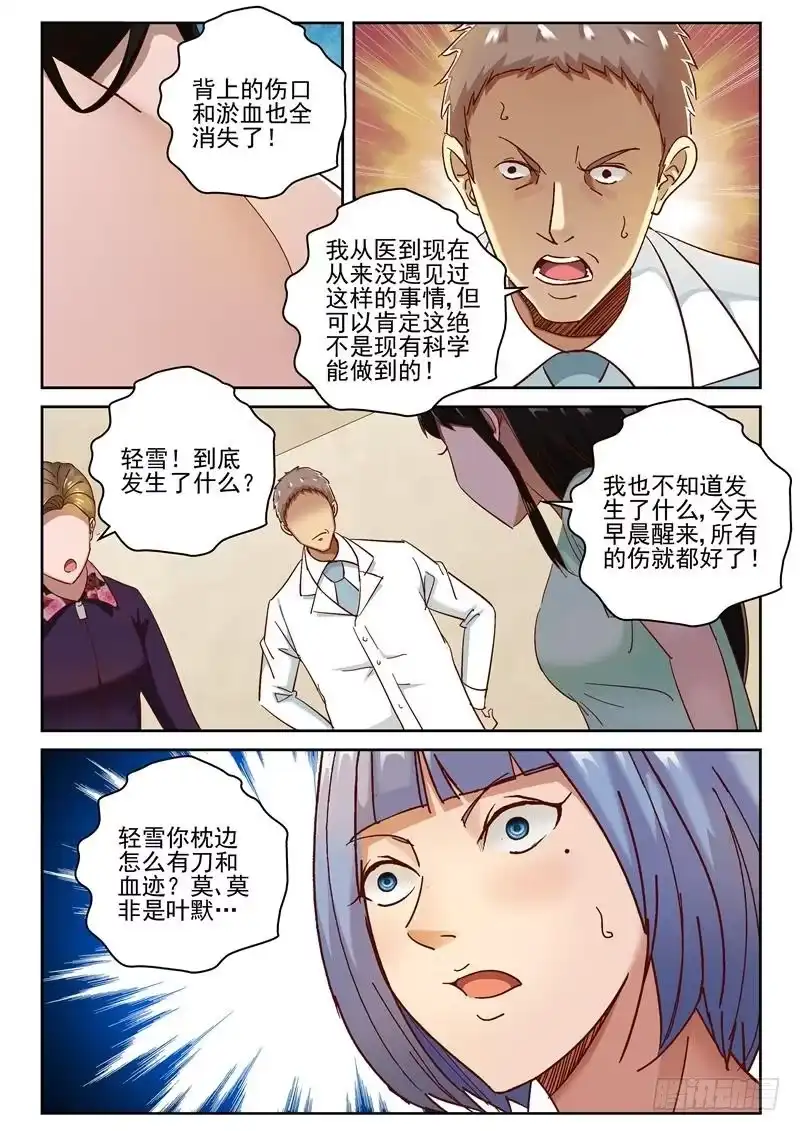 《最强弃少（旧版）》77 痊愈 第5页