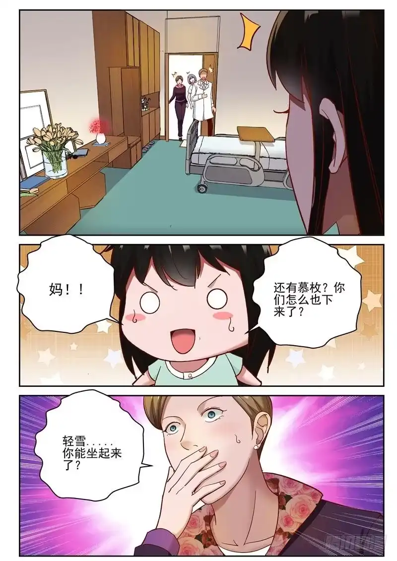 《最强弃少（旧版）》77 痊愈 第3页
