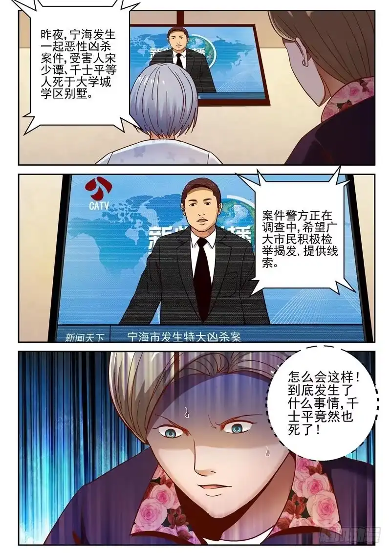 《最强弃少（旧版）》77 痊愈 第8页