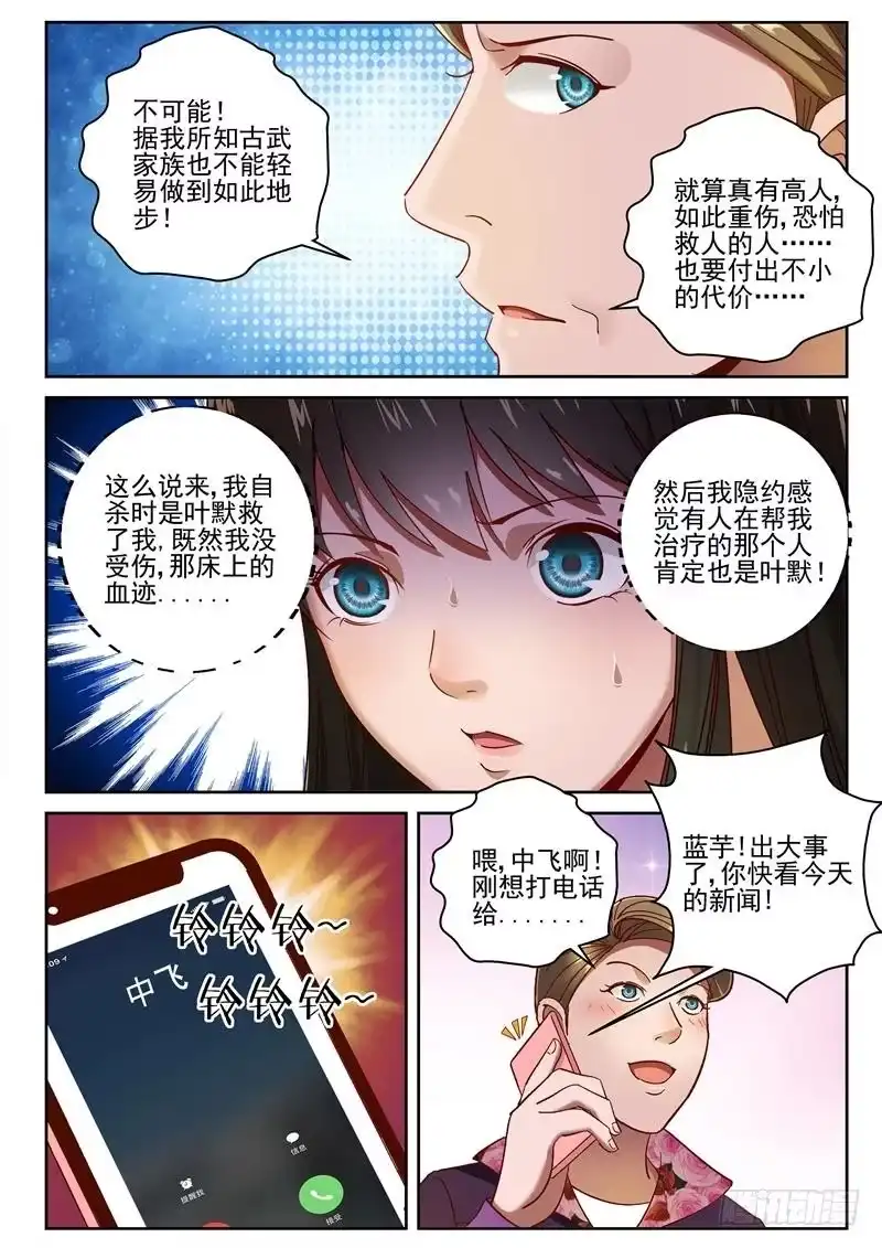 《最强弃少（旧版）》77 痊愈 第7页