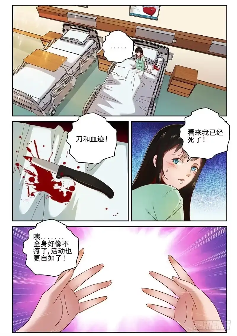 《最强弃少（旧版）》77 痊愈 第1页