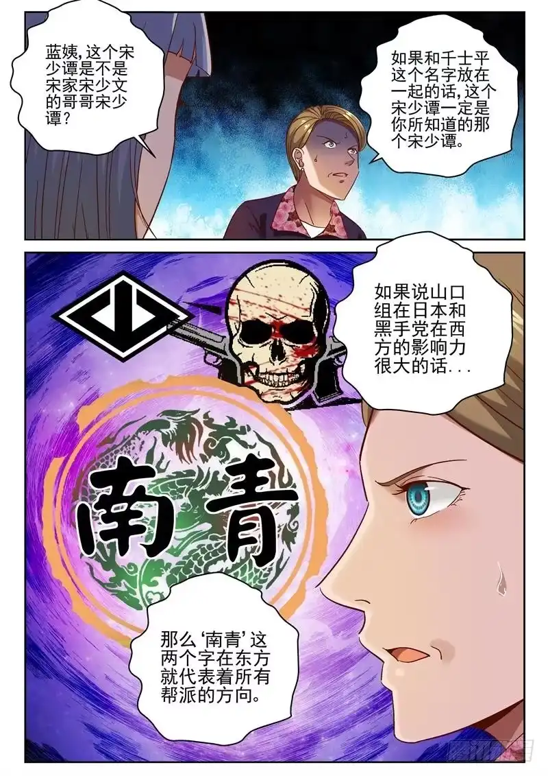 《最强弃少（旧版）》78 南青千龙头 第1页