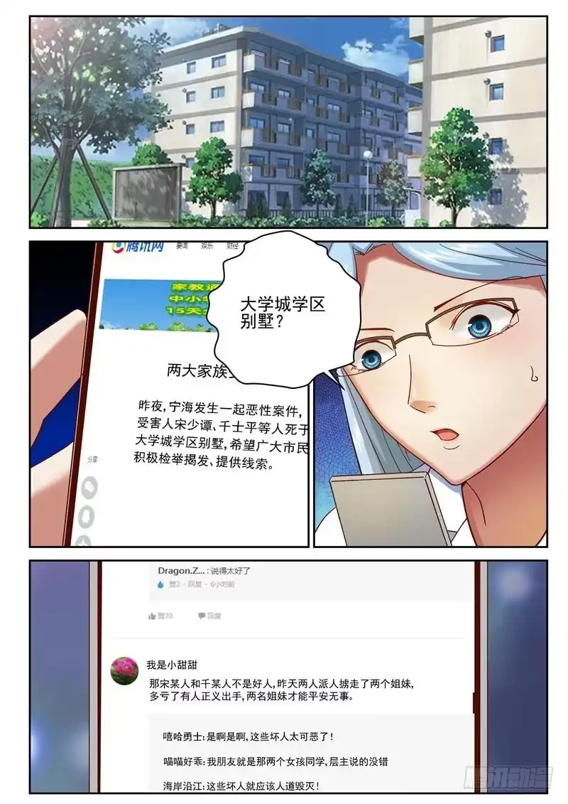 《最强弃少（旧版）》78 南青千龙头 第4页
