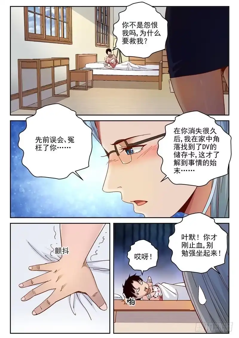 《最强弃少（旧版）》78 南青千龙头 第6页