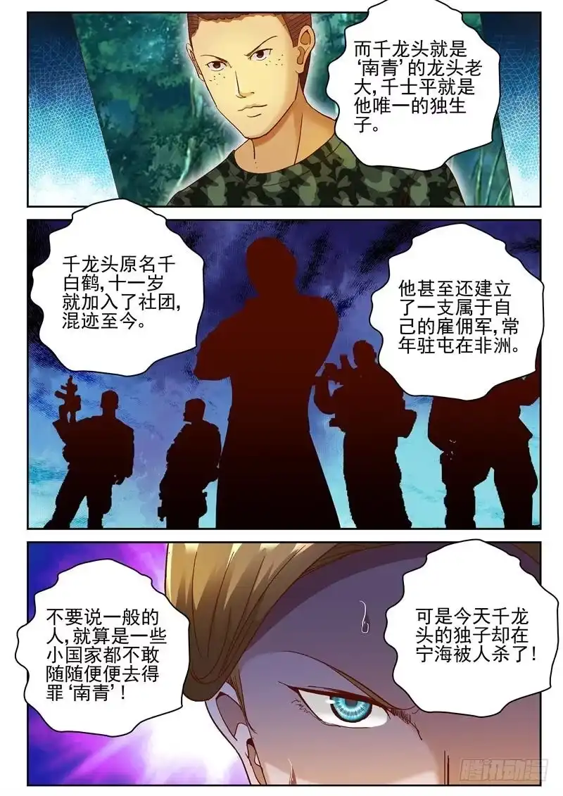 《最强弃少（旧版）》78 南青千龙头 第2页