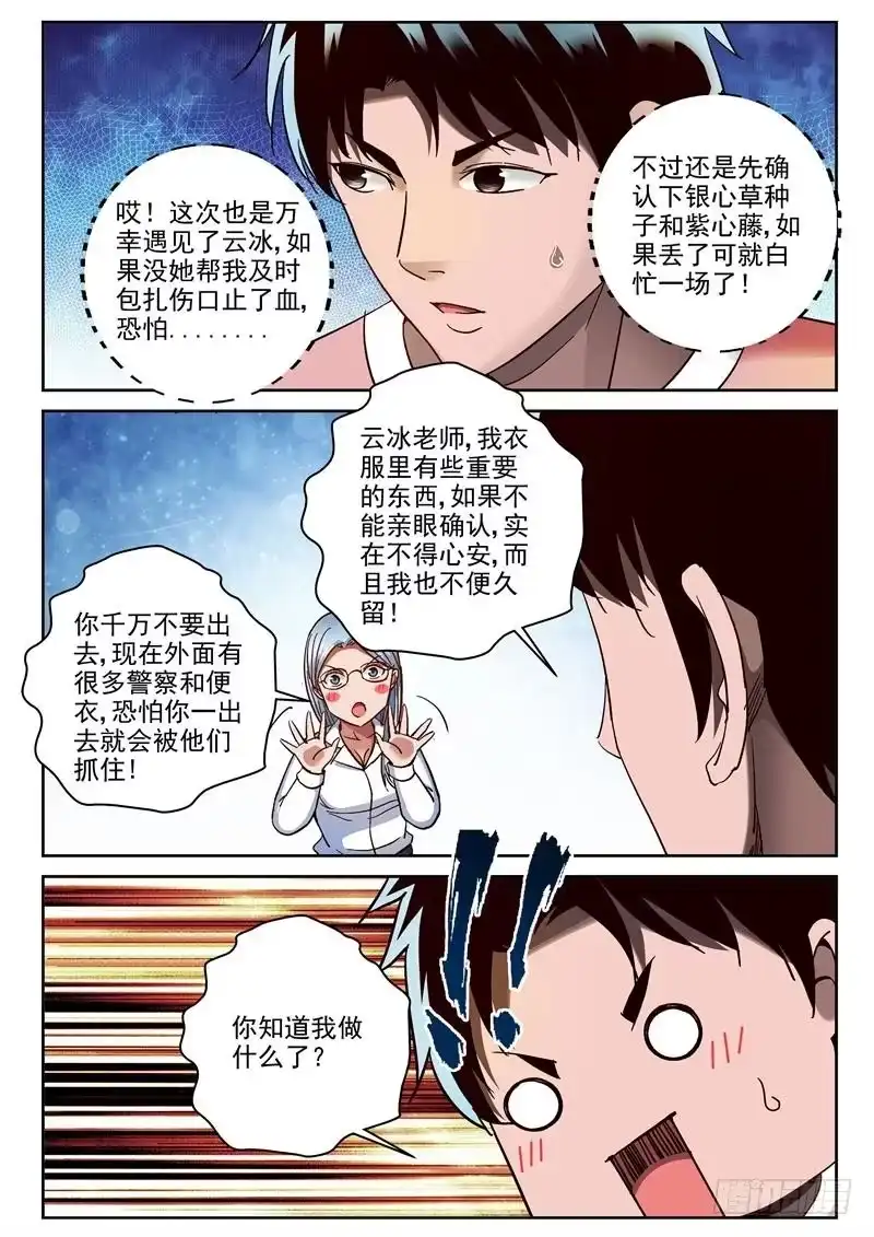 《最强弃少（旧版）》78 南青千龙头 第8页