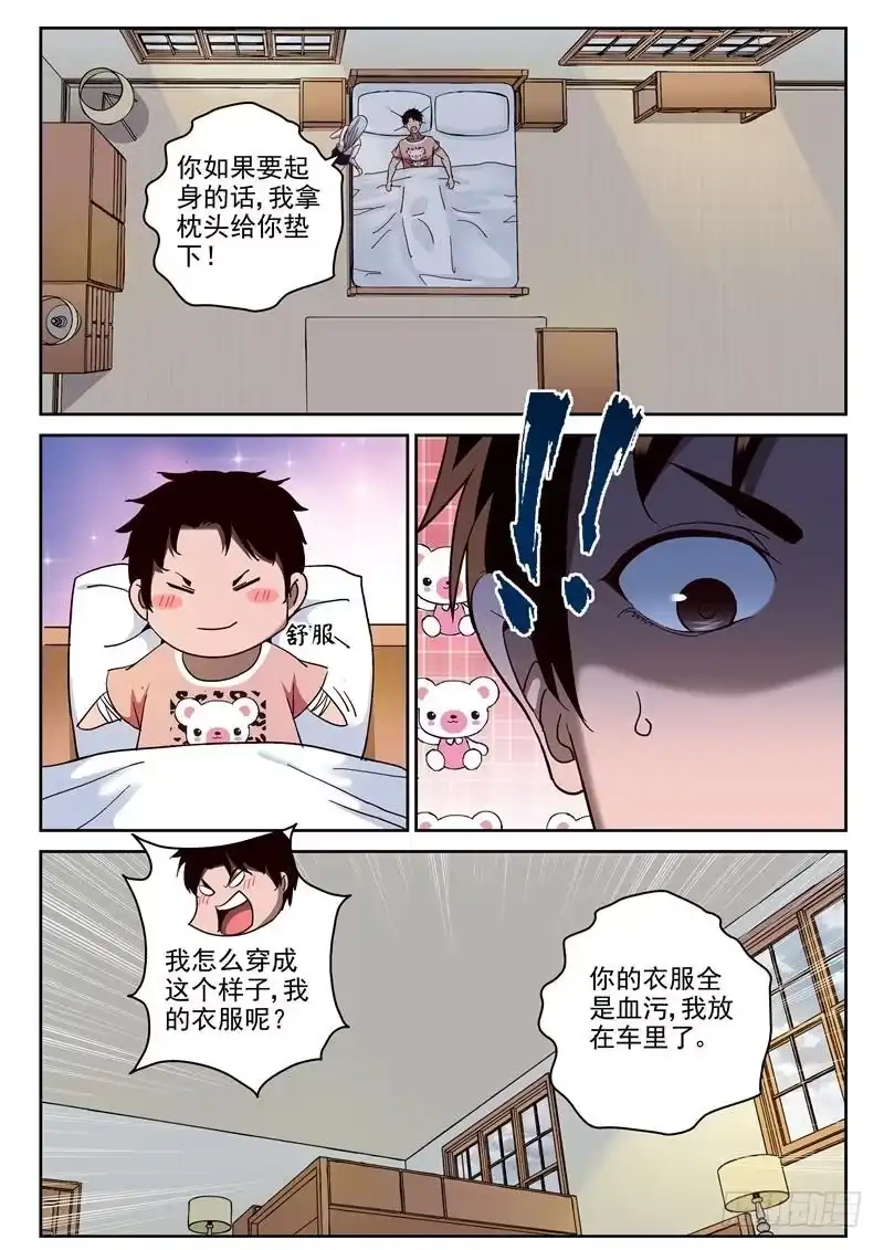 《最强弃少（旧版）》78 南青千龙头 第7页