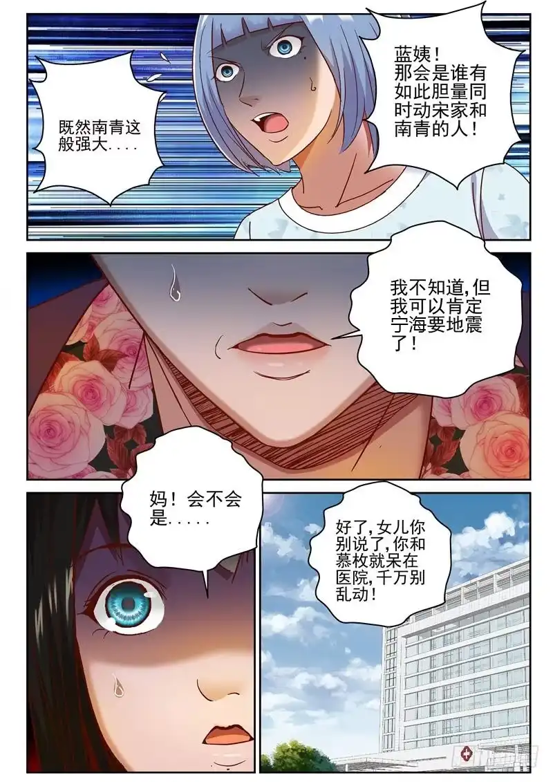 《最强弃少（旧版）》78 南青千龙头 第3页