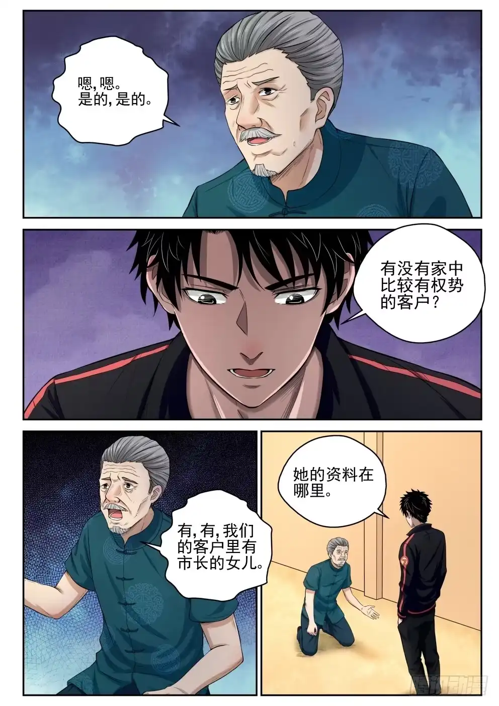 《最强弃少（旧版）》8 干翻 第4页