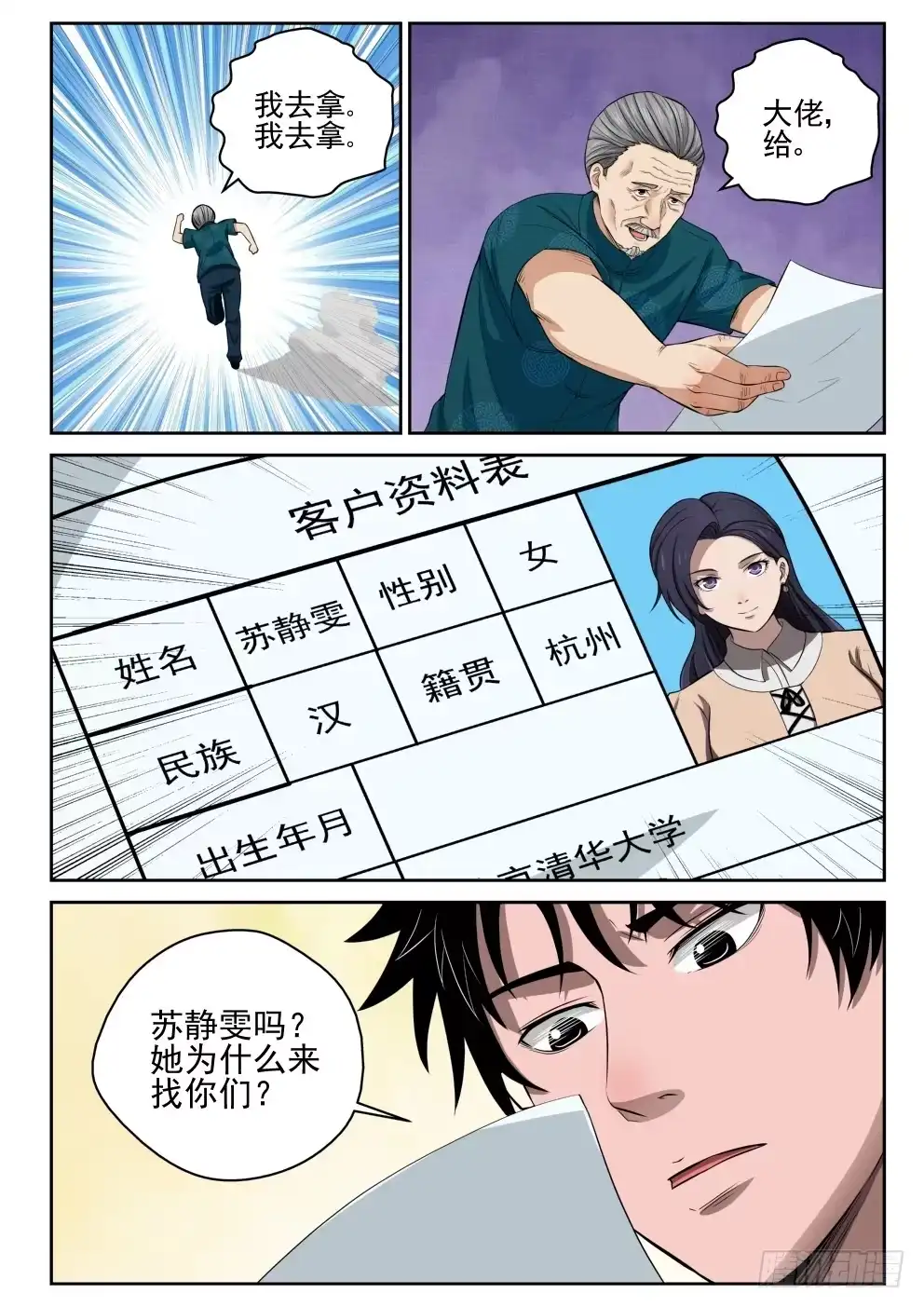 《最强弃少（旧版）》8 干翻 第5页