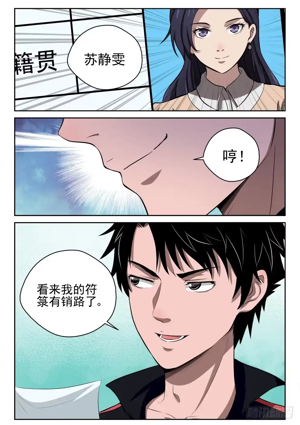《最强弃少（旧版）》8 干翻 第8页