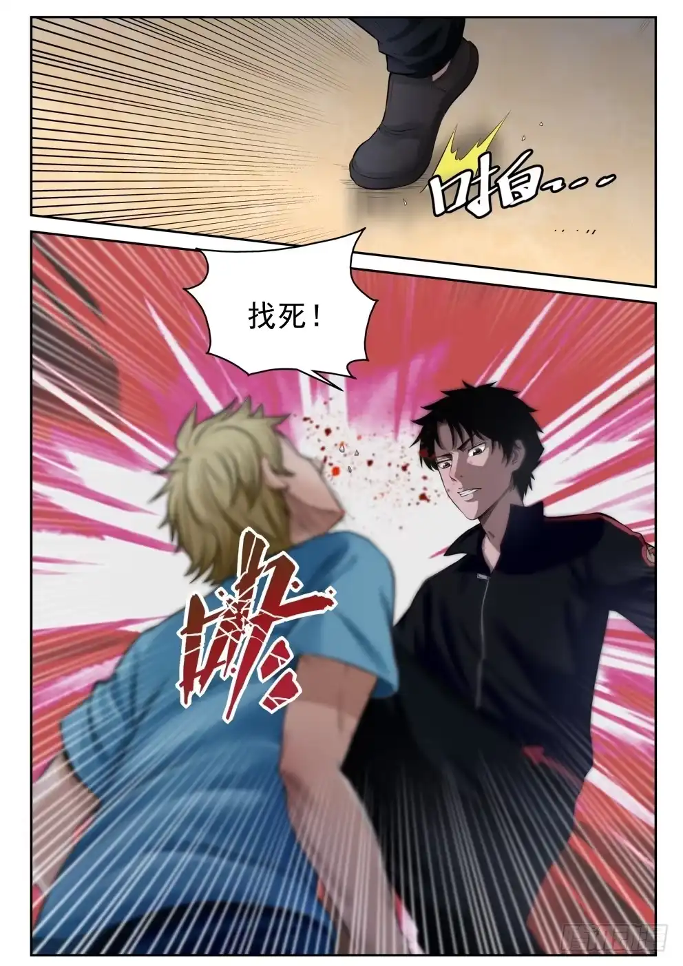 《最强弃少（旧版）》8 干翻 第1页