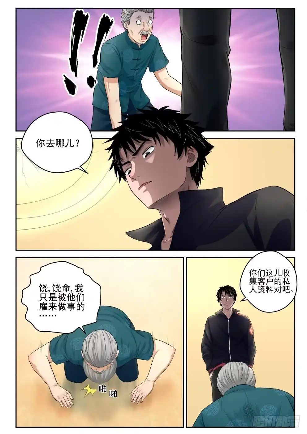 《最强弃少（旧版）》8 干翻 第3页