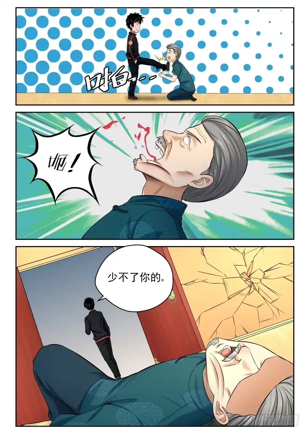 《最强弃少（旧版）》8 干翻 第7页