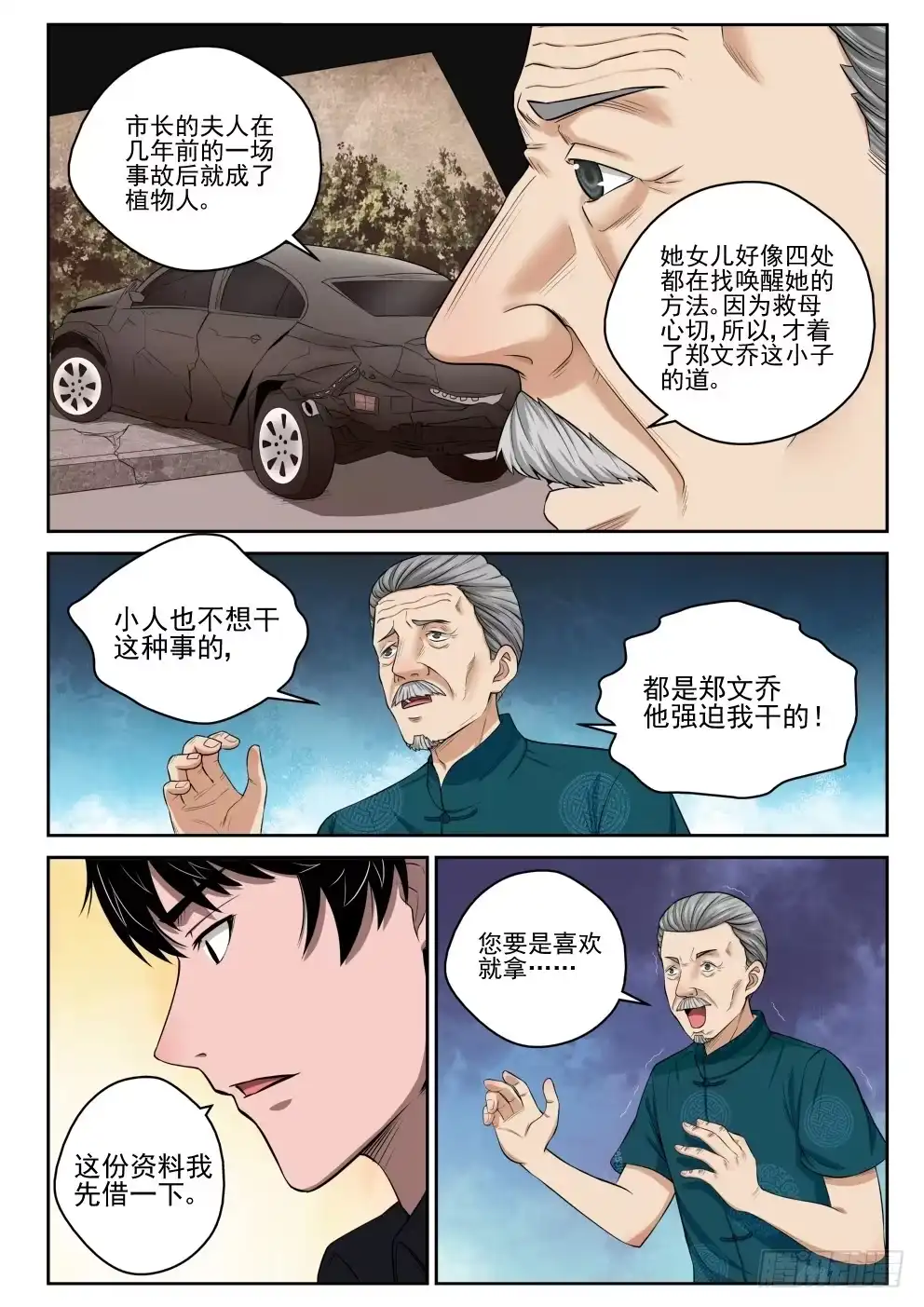 《最强弃少（旧版）》8 干翻 第6页
