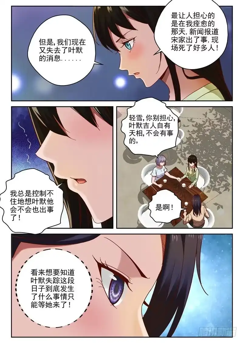 《最强弃少（旧版）》79 苏静雯的邀约 第7页