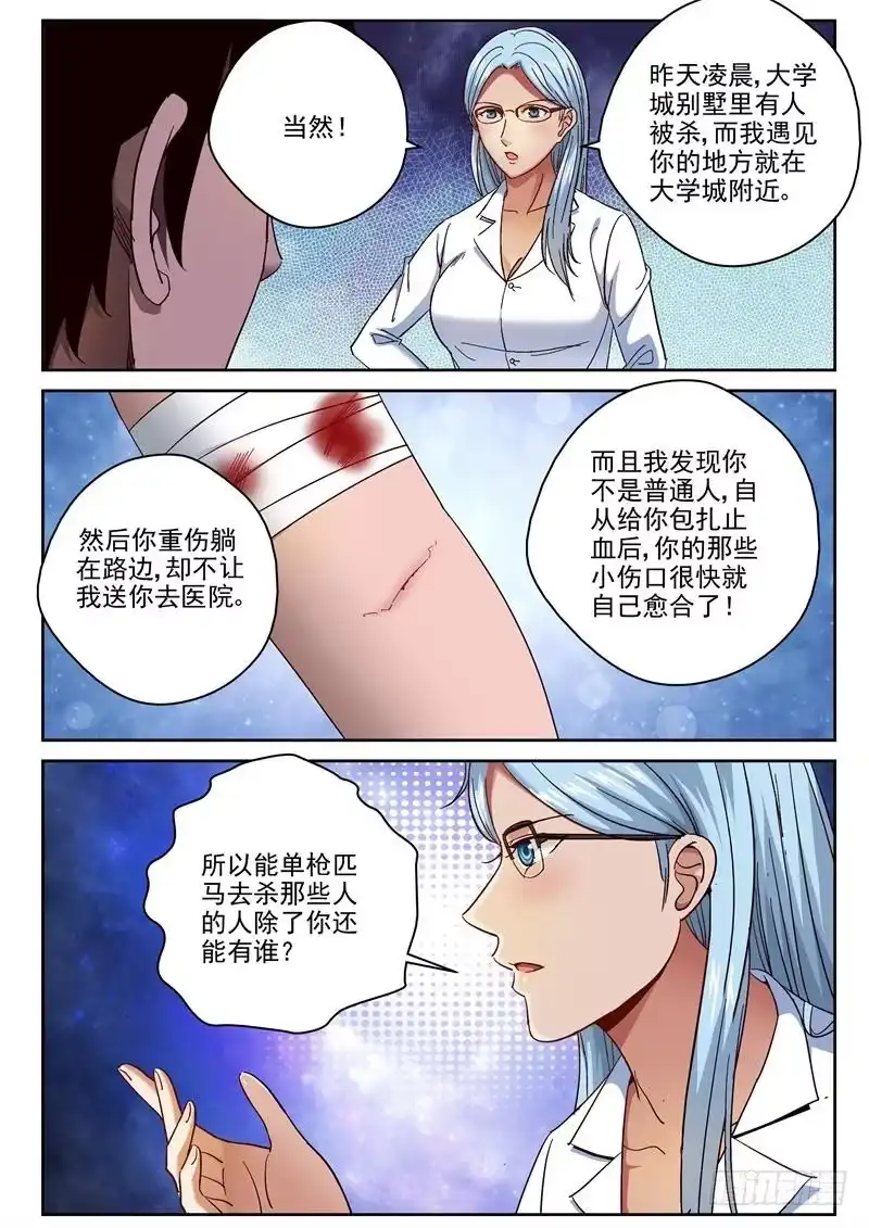 《最强弃少（旧版）》79 苏静雯的邀约 第1页
