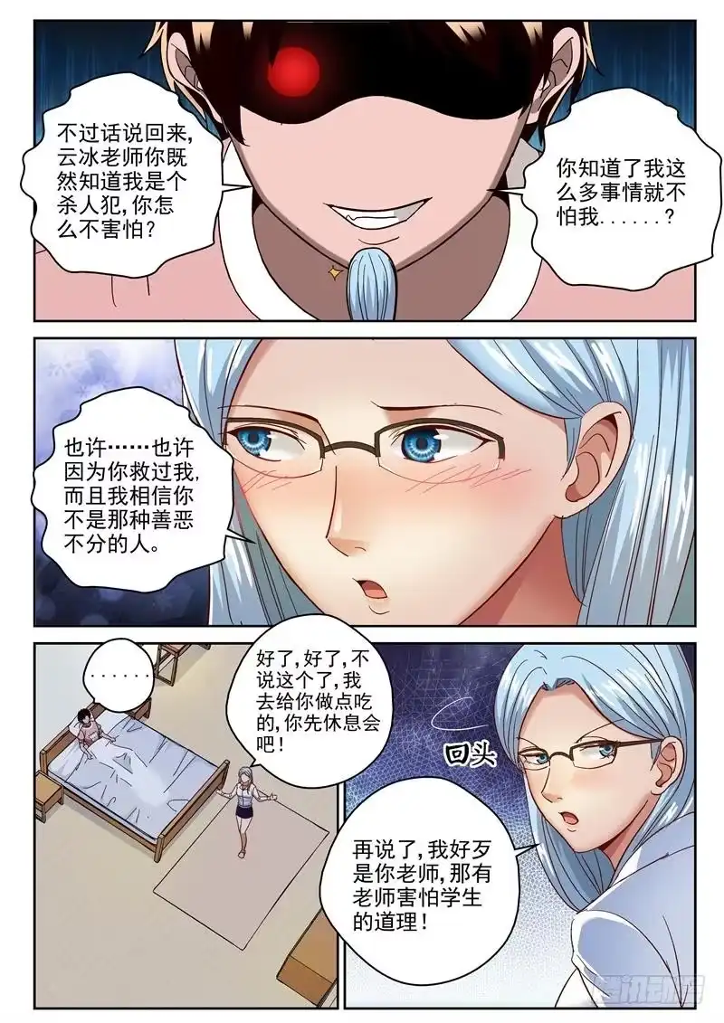 《最强弃少（旧版）》79 苏静雯的邀约 第3页