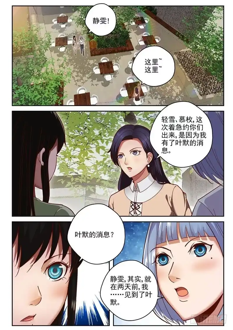 《最强弃少（旧版）》79 苏静雯的邀约 第5页