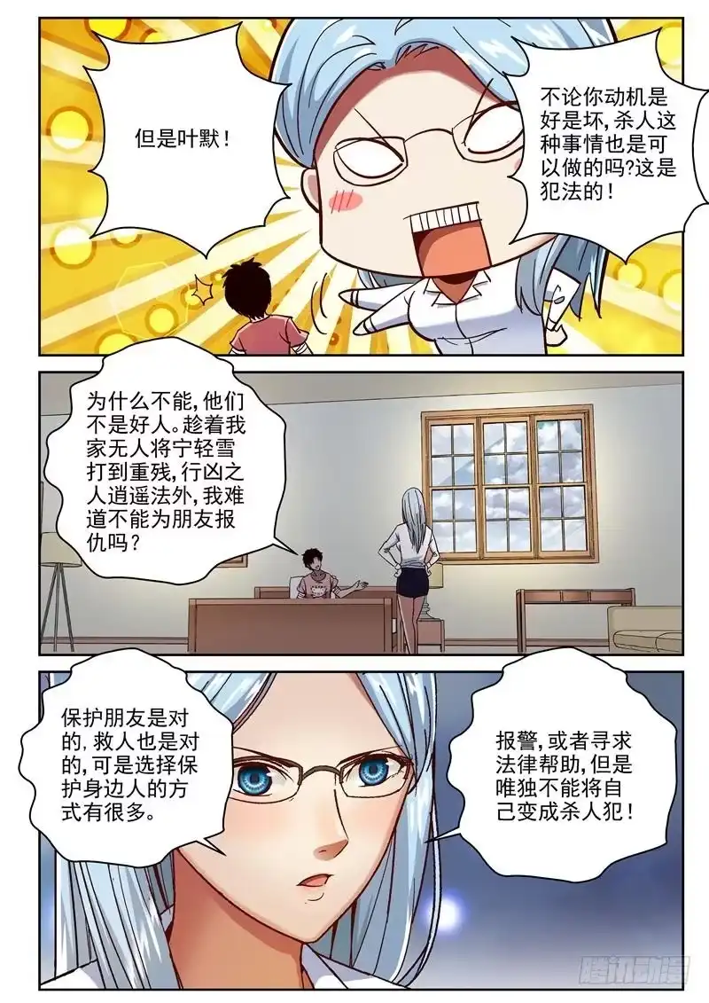 《最强弃少（旧版）》79 苏静雯的邀约 第2页