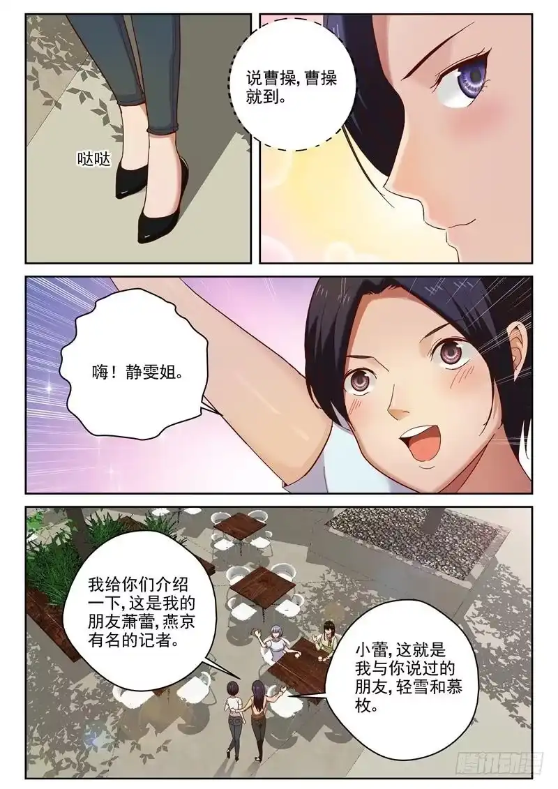《最强弃少（旧版）》79 苏静雯的邀约 第8页