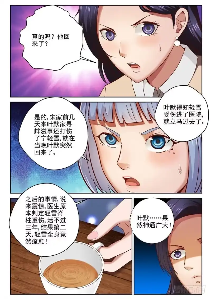 《最强弃少（旧版）》79 苏静雯的邀约 第6页