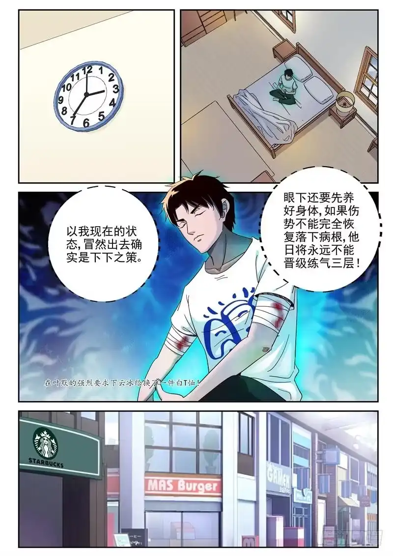 《最强弃少（旧版）》79 苏静雯的邀约 第4页